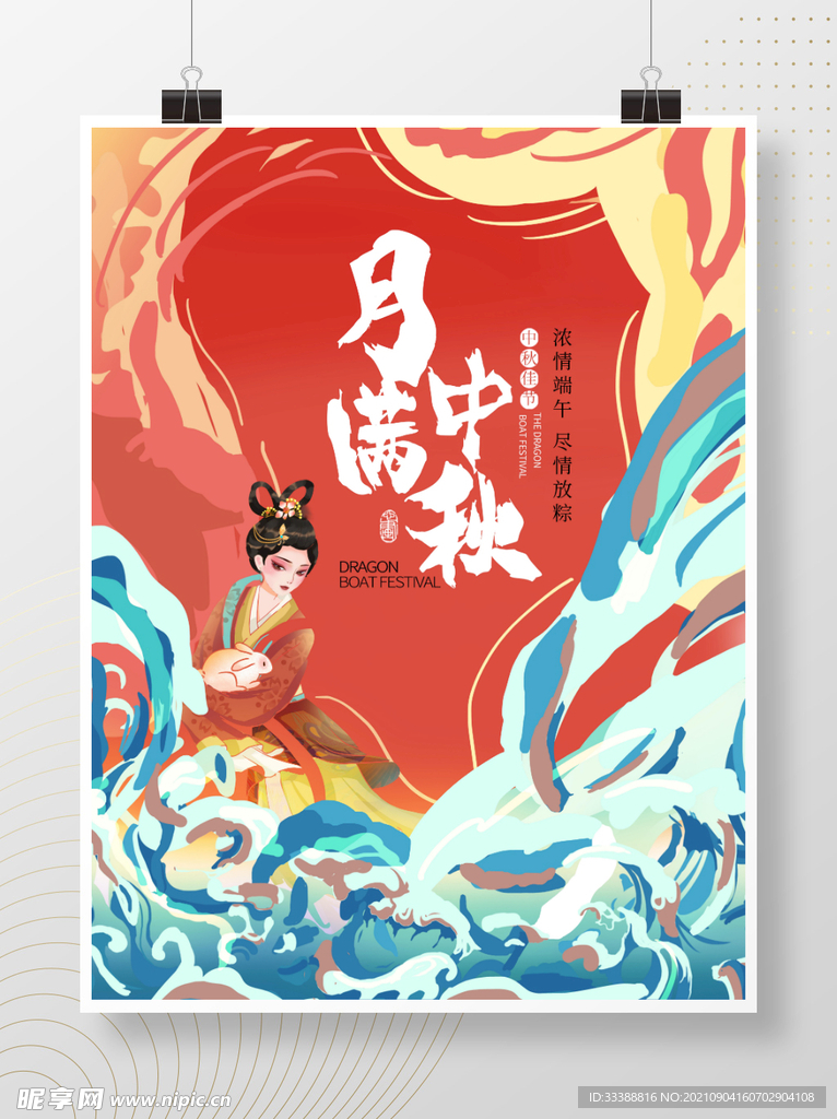 中秋国潮创意插画海报