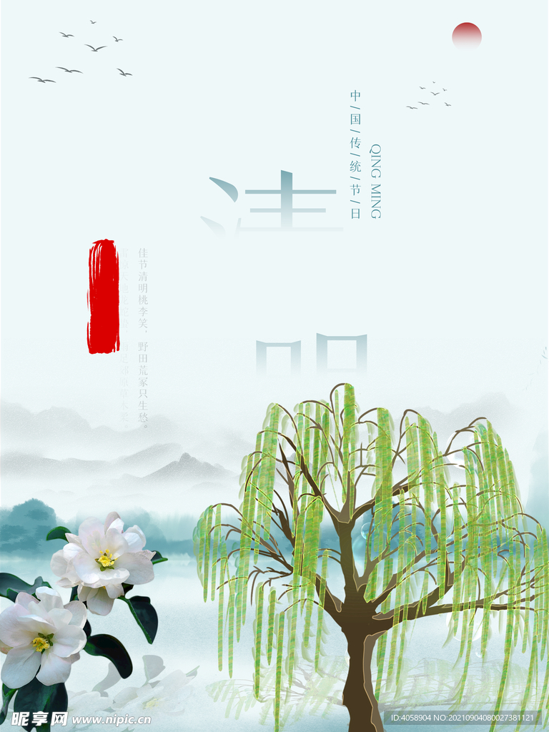 清明节