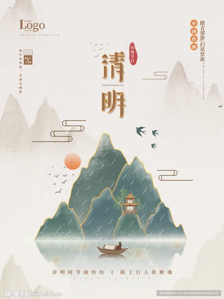清明节