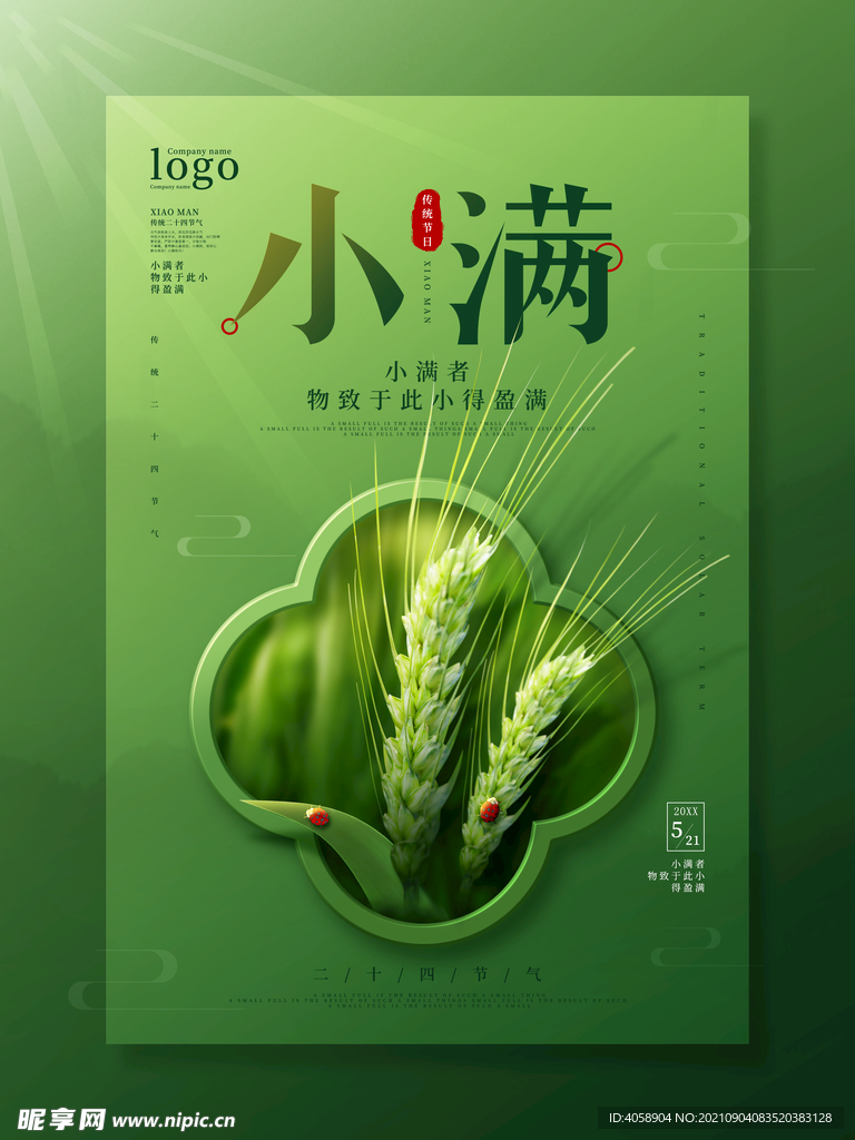 小满