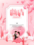 婚礼邀请函