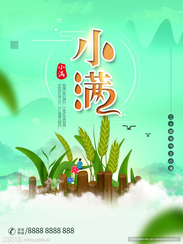 小满