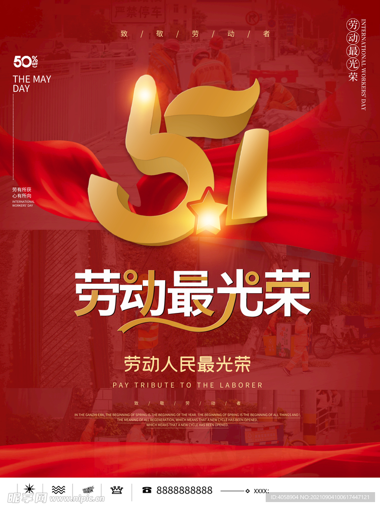 五一劳动节