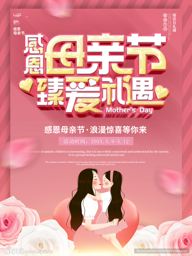 感恩母亲节