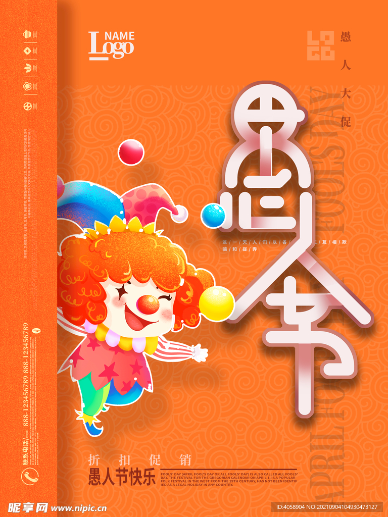 愚人节