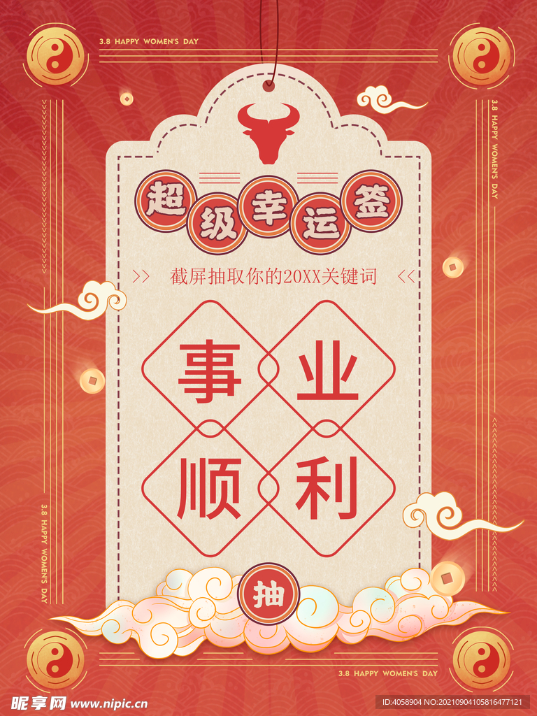 事业顺利