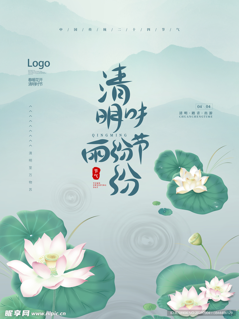 清明节