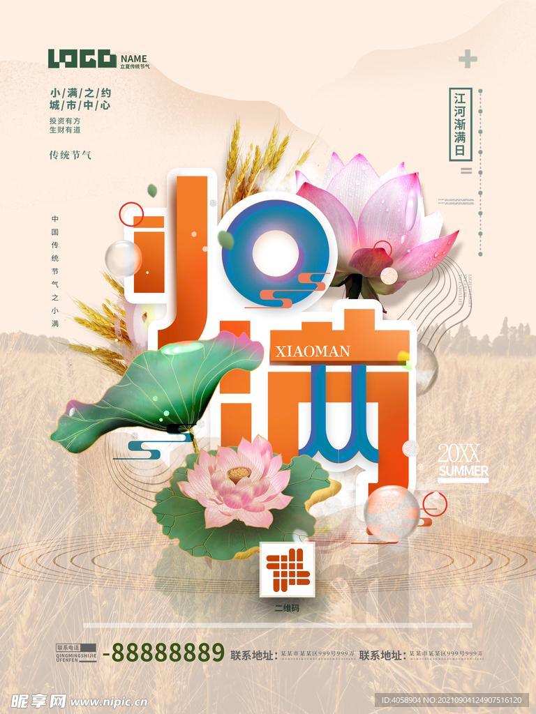 小满