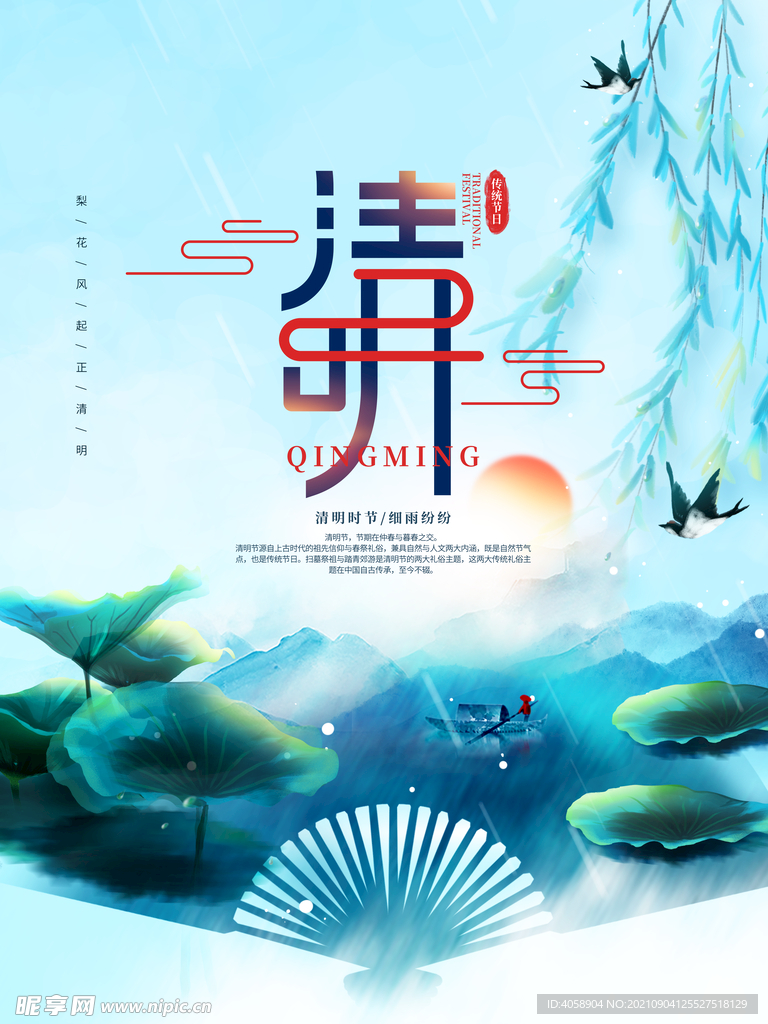 清明节