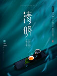 清明节