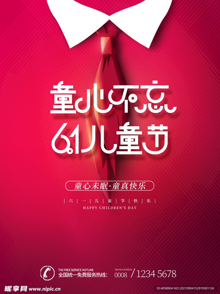 六一儿童节