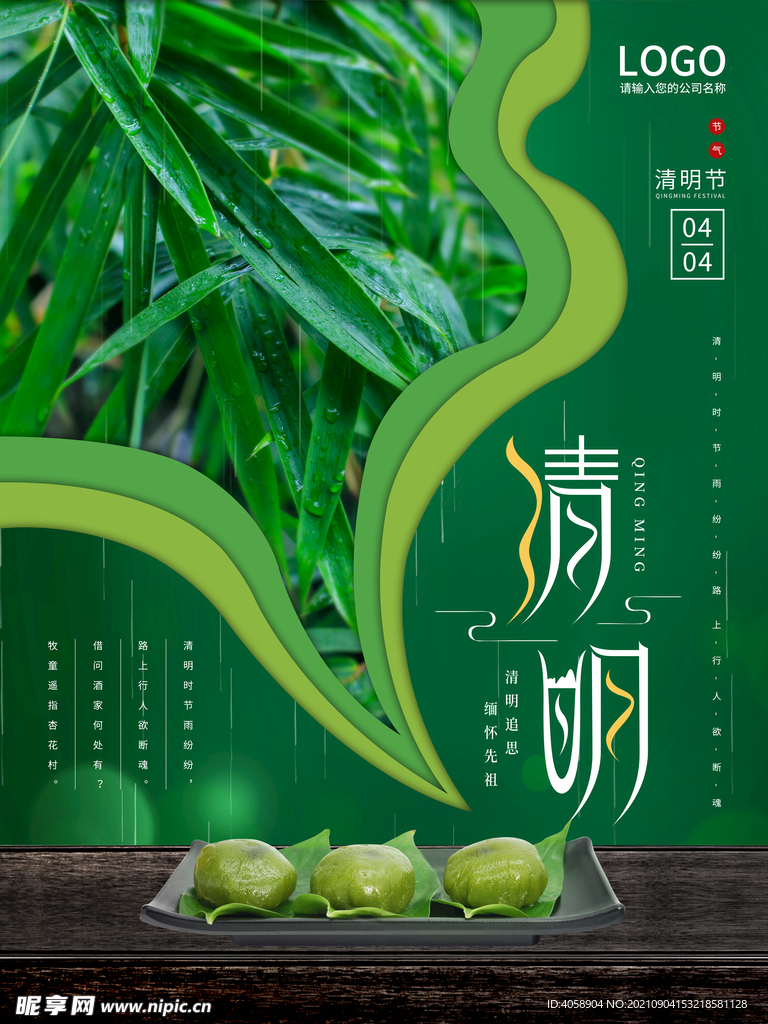 清明节