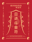 日进斗金