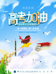 高考加油