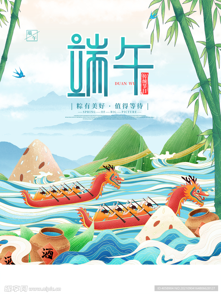 端午节