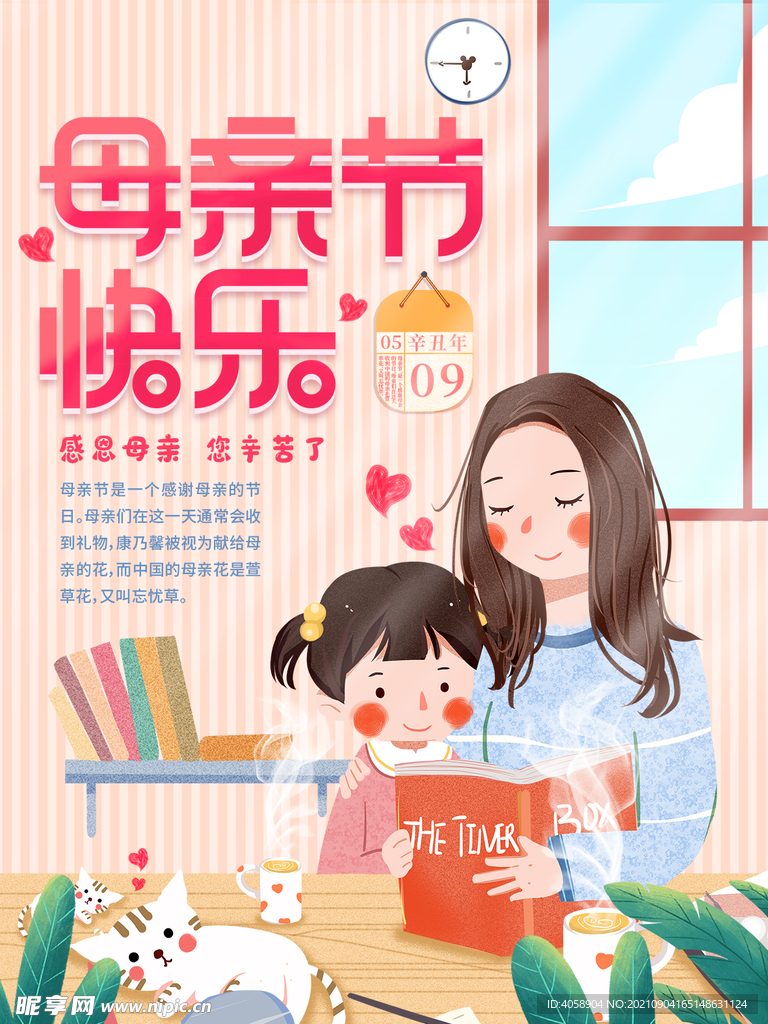 母亲节快乐