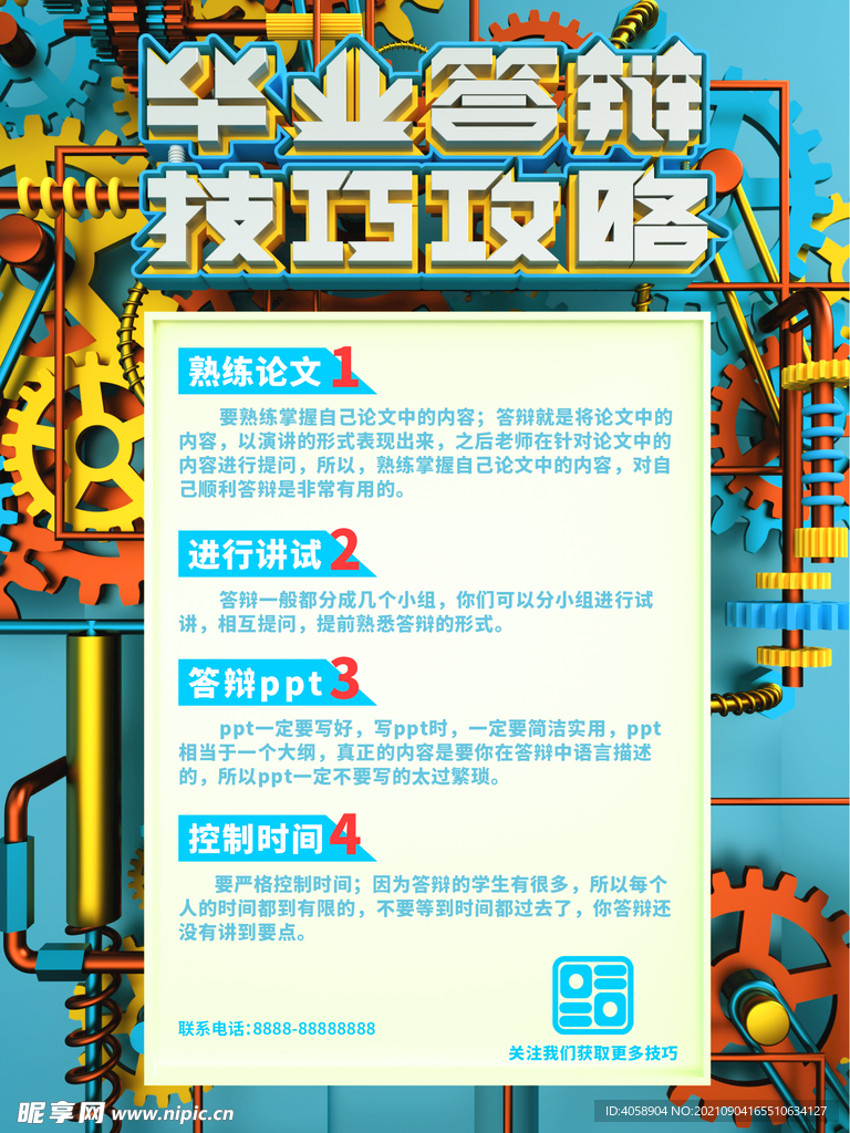 毕业答辩
