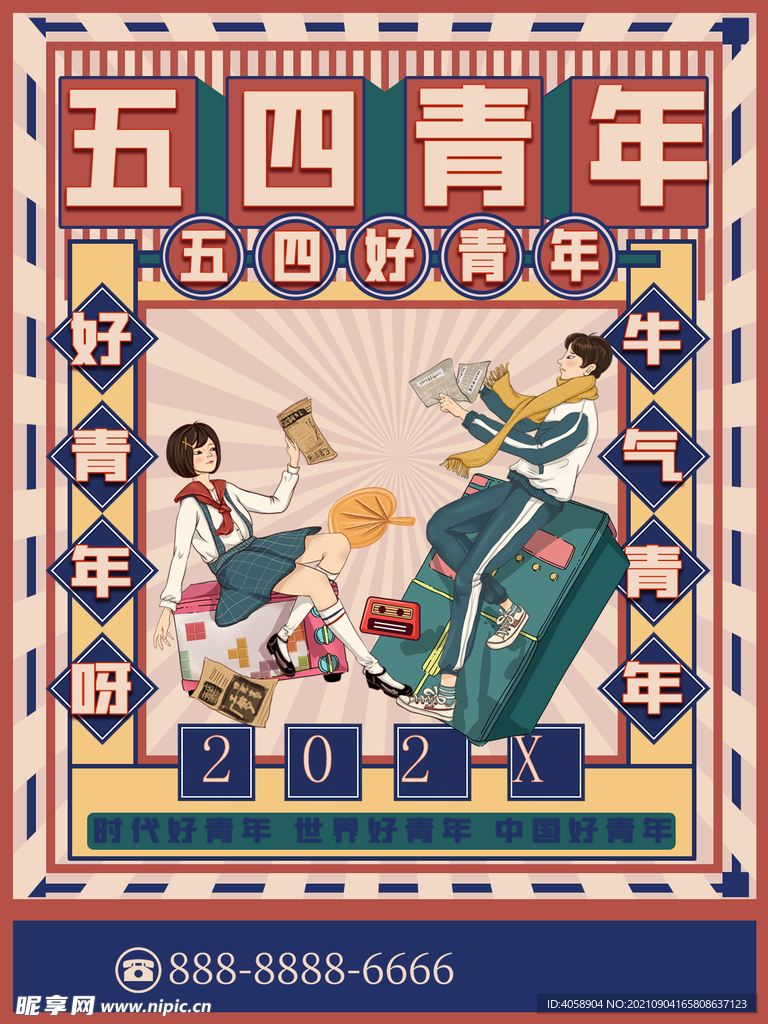 青年节