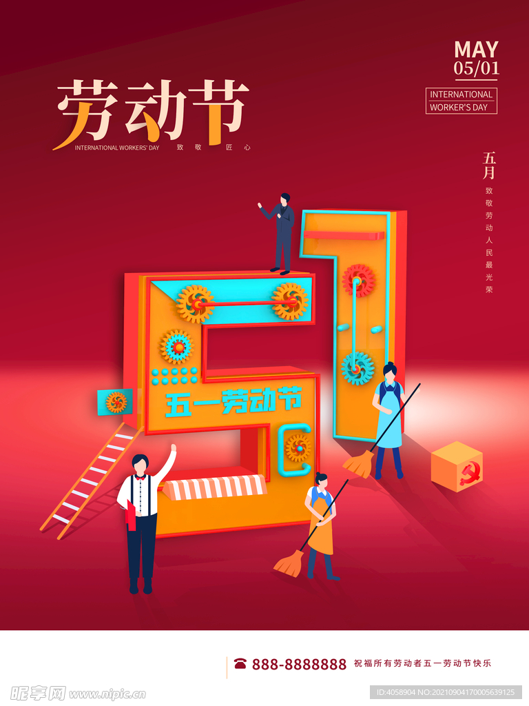 五一劳动节