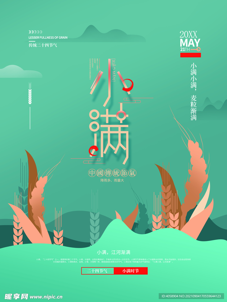 小满