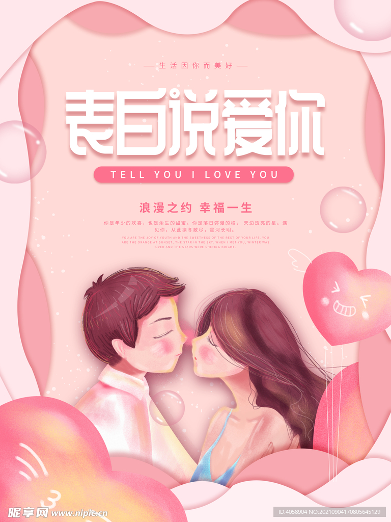 520表白节