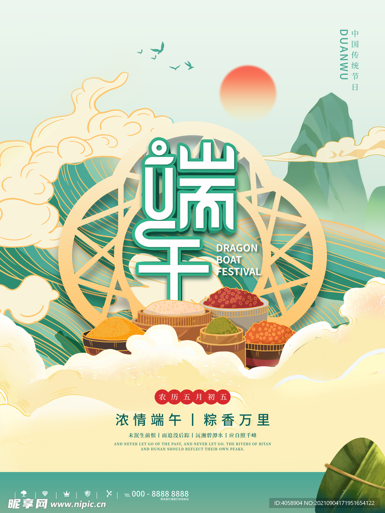 端午节