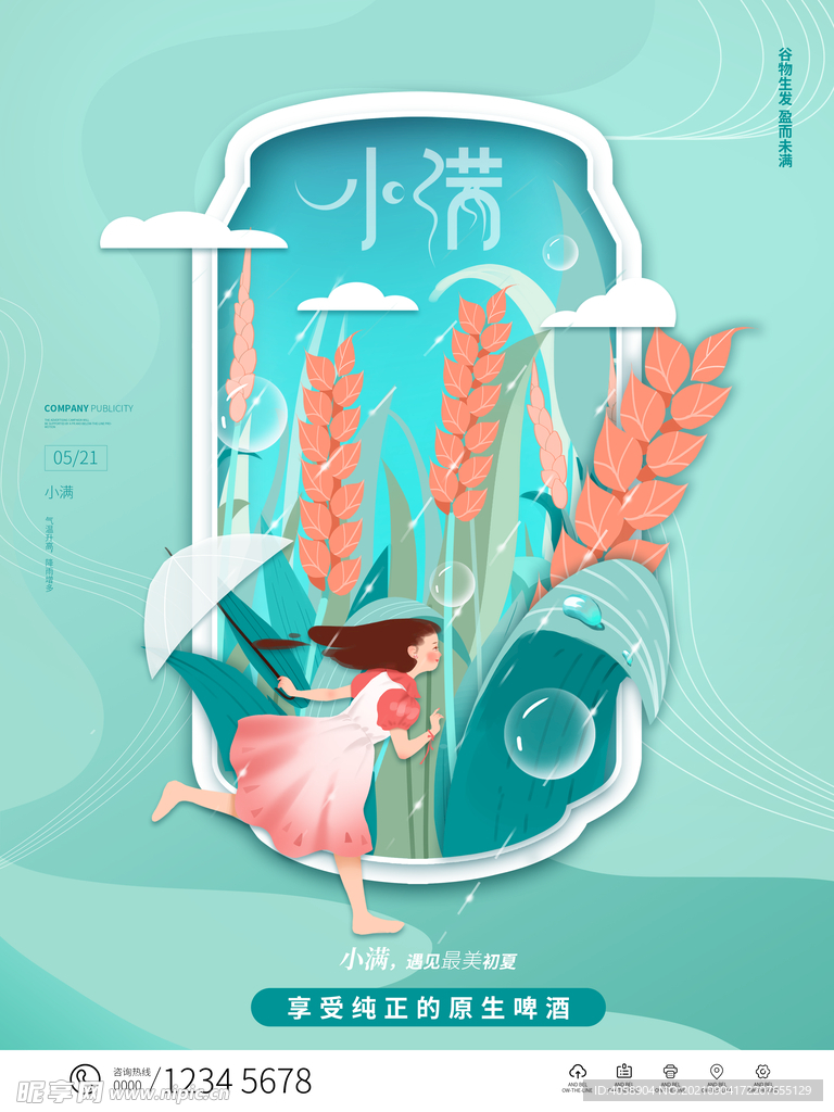 小满