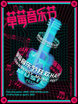 草莓音乐节
