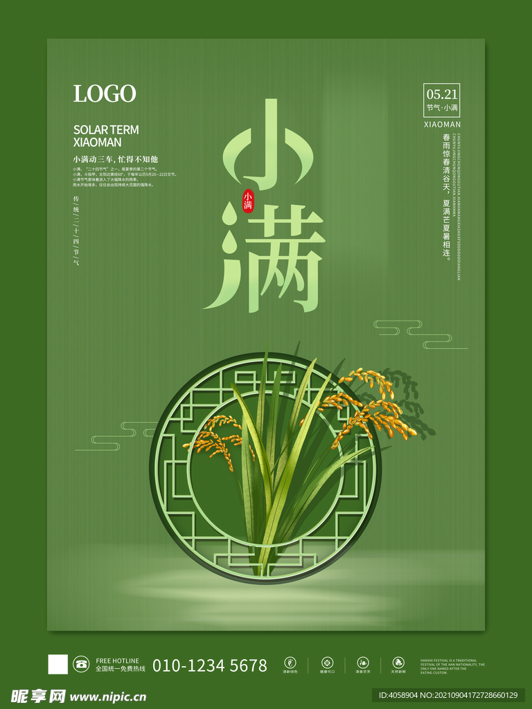小满