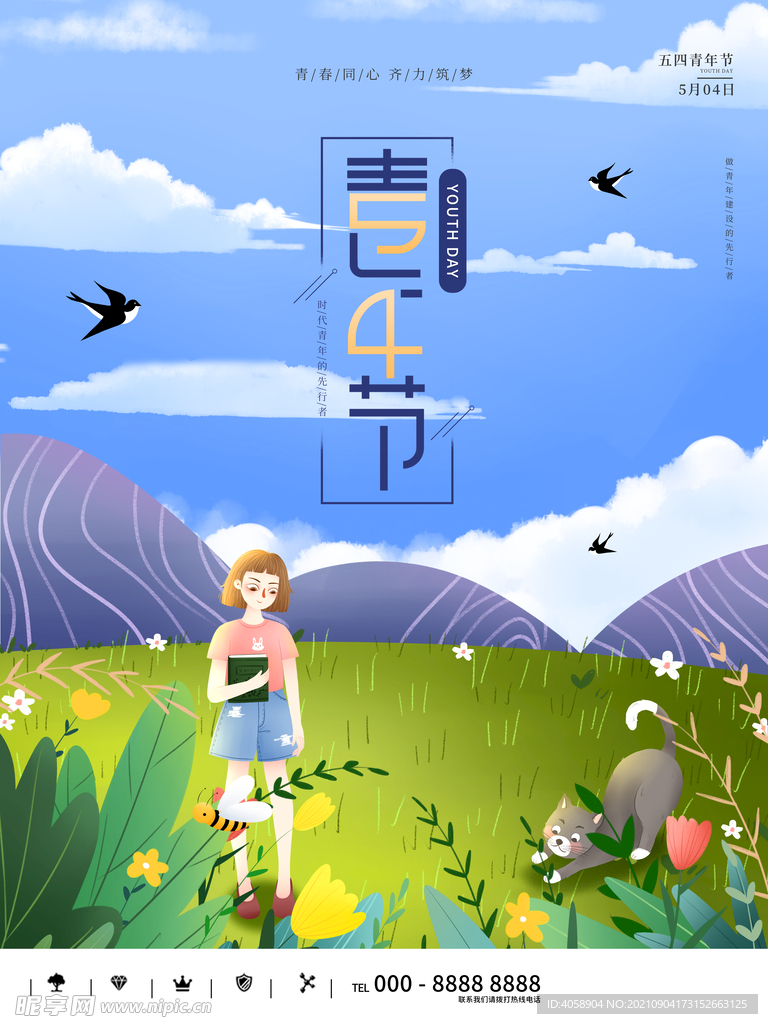 青年节