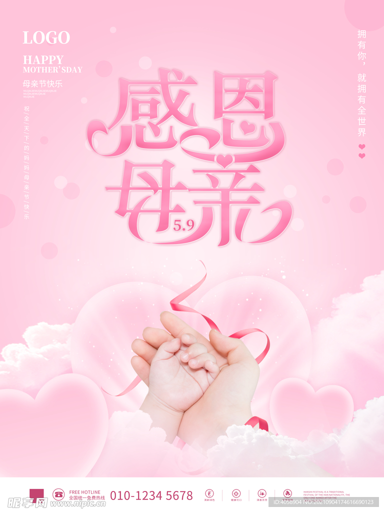 感恩母亲节