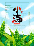 小满