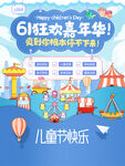 六一狂欢嘉年华
