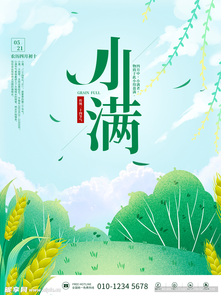 小满