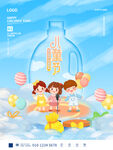 六一儿童节
