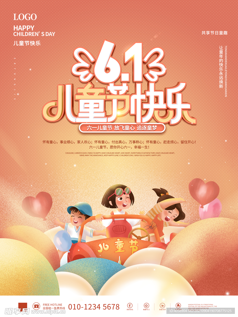 六一儿童节