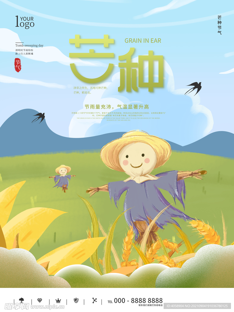 芒种