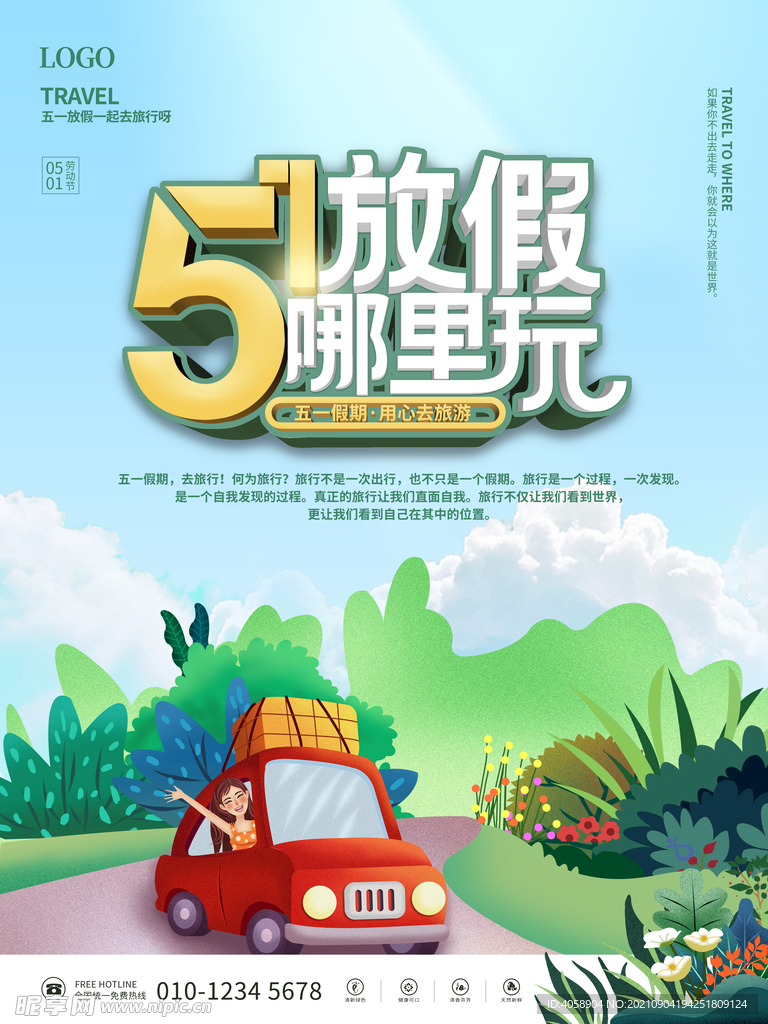 五一放假