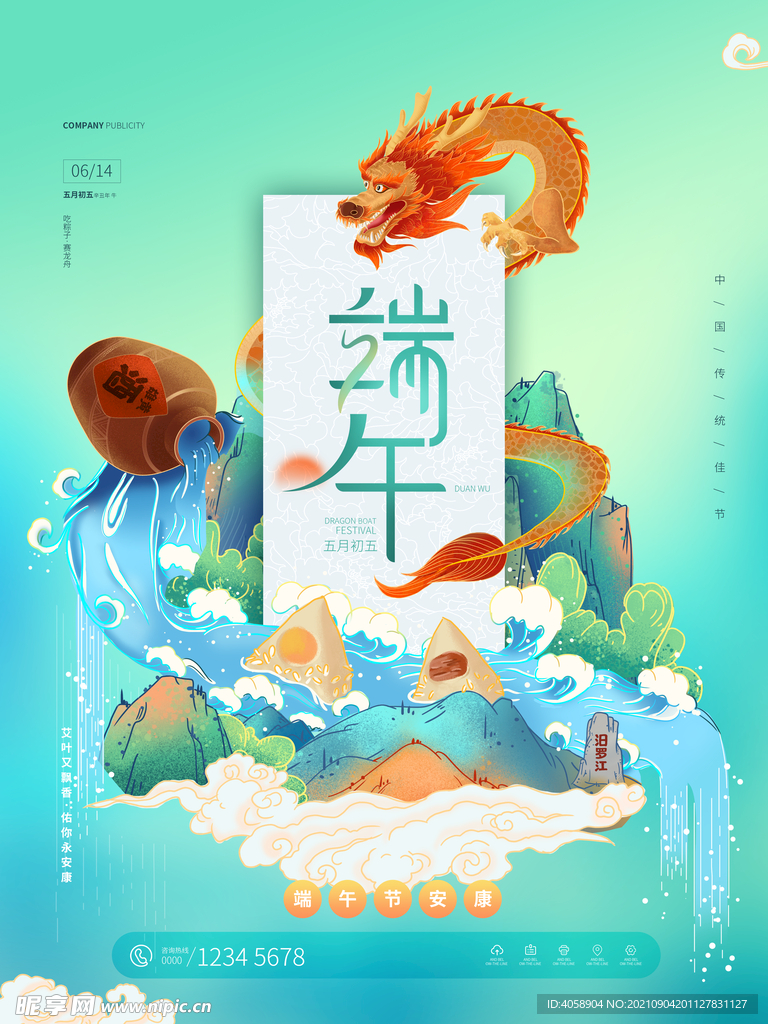 端午节