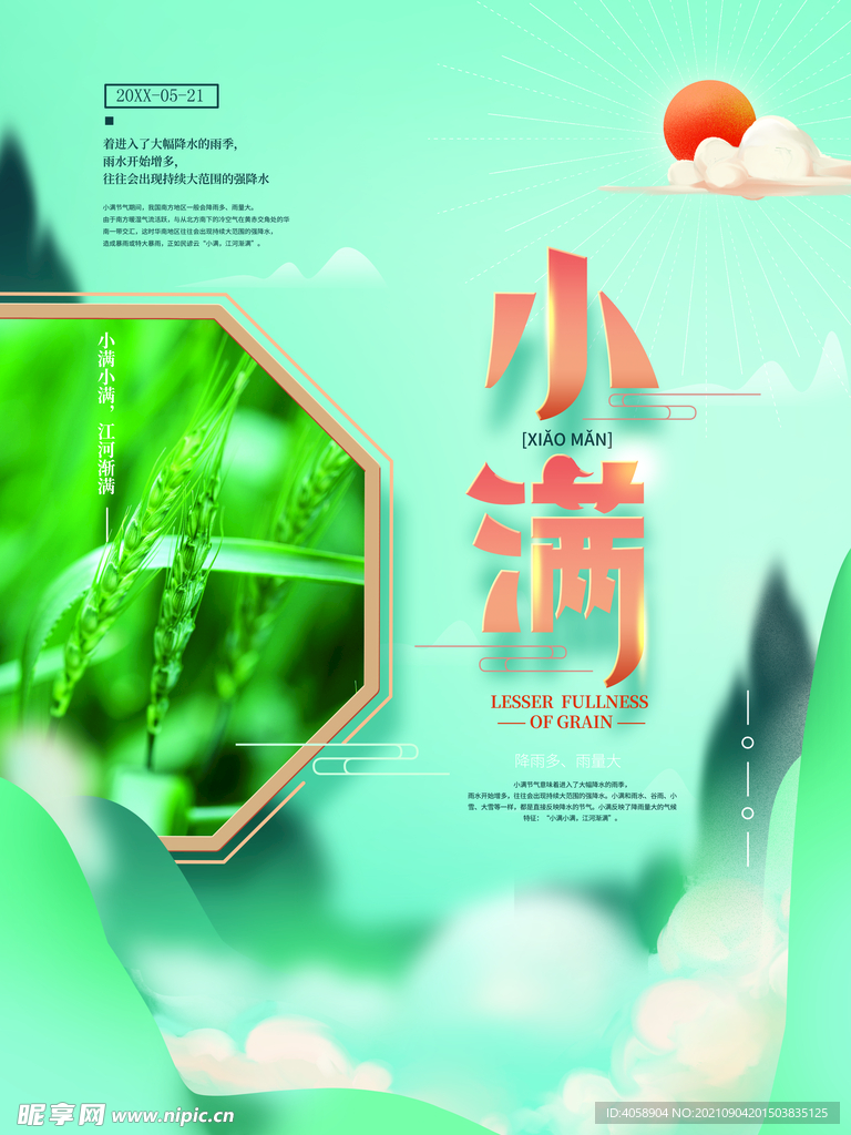 小满