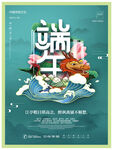 端午节