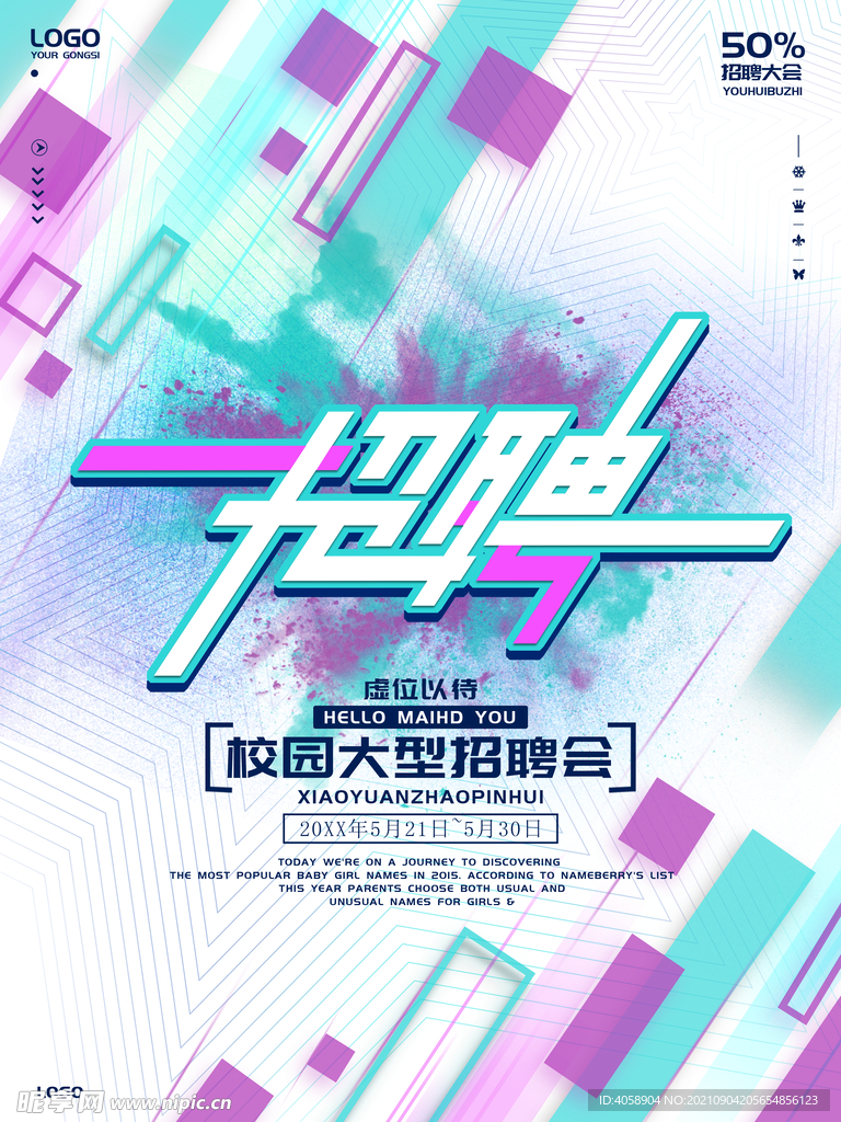 招聘