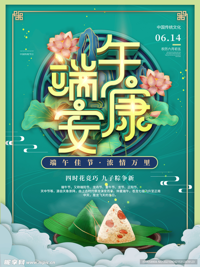 端午节