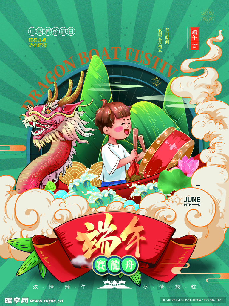 端午节