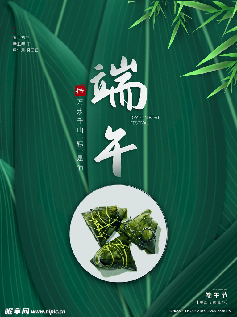 端午节