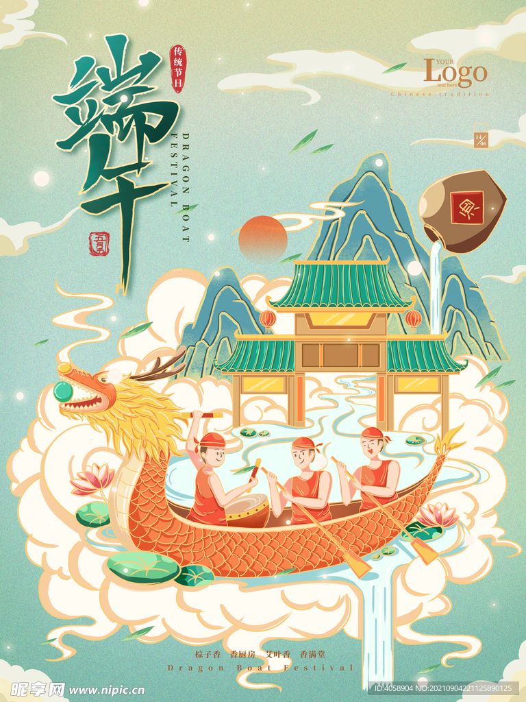端午节