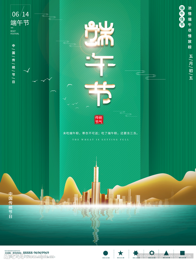 端午节