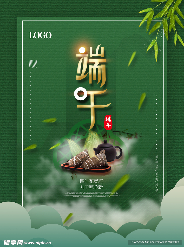 端午节