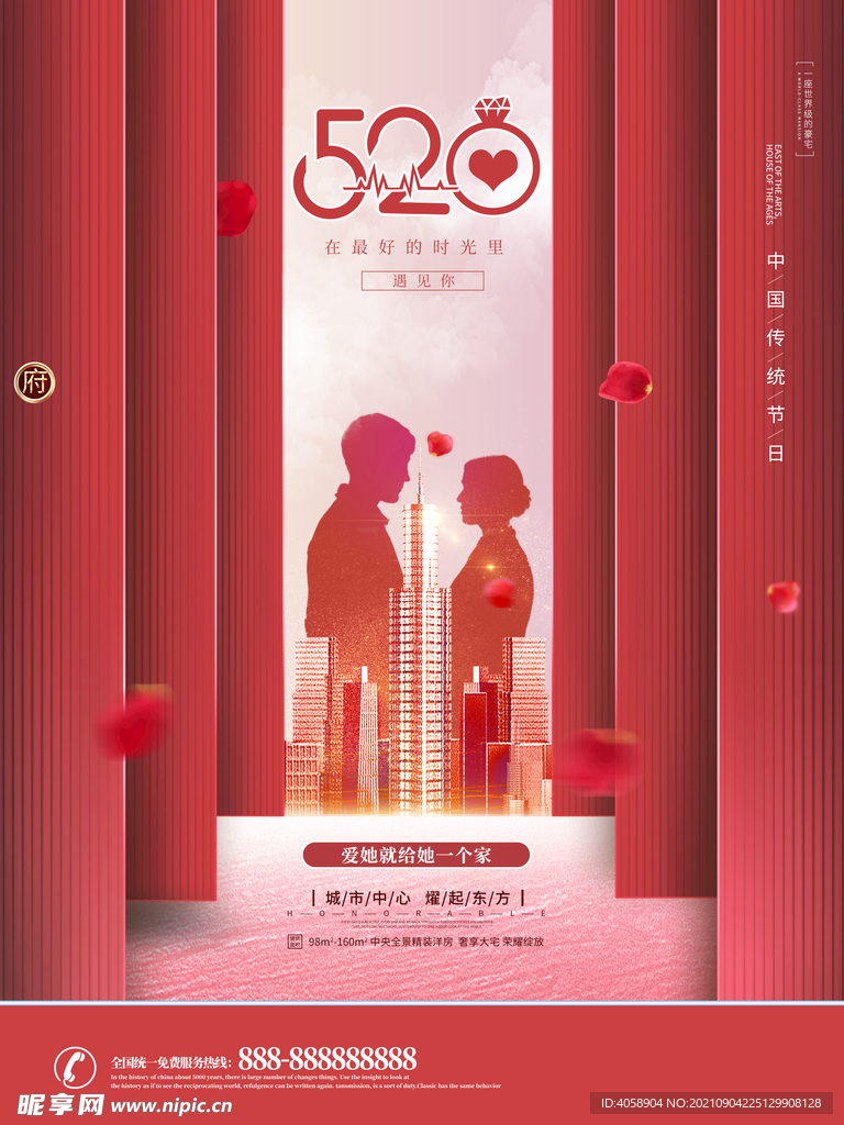 520甜蜜告白