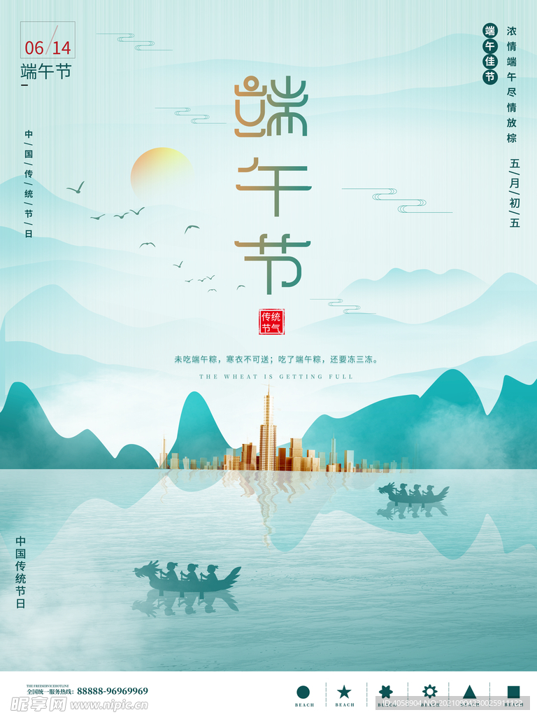 端午节